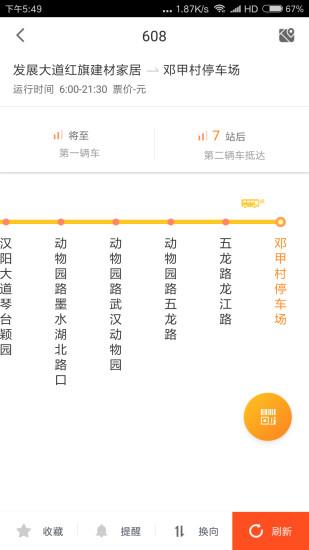 智能公交武汉app下载最新版本2022截图0