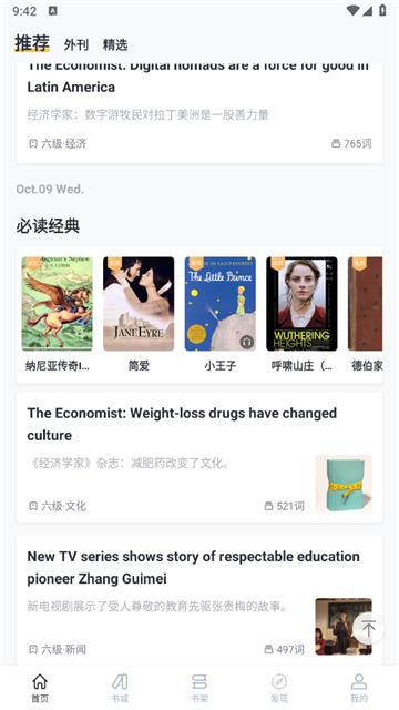 懒人英语阅读官方版