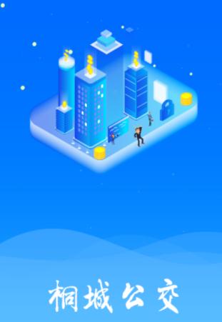 桐城掌上公交app 桐城掌上公交app