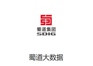 蜀道大数据app 蜀道大数据app