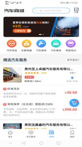 贵阳智慧停车app截图1