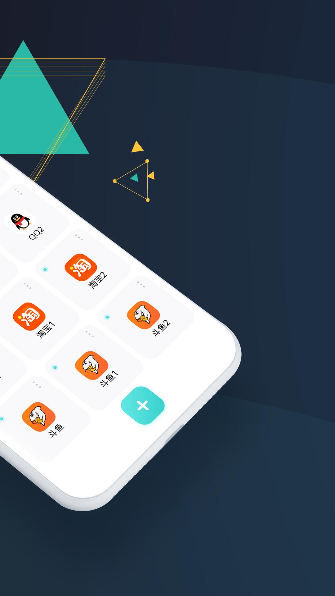 微X分身版app截图1