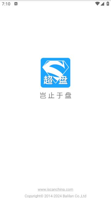 超级盘点机APP