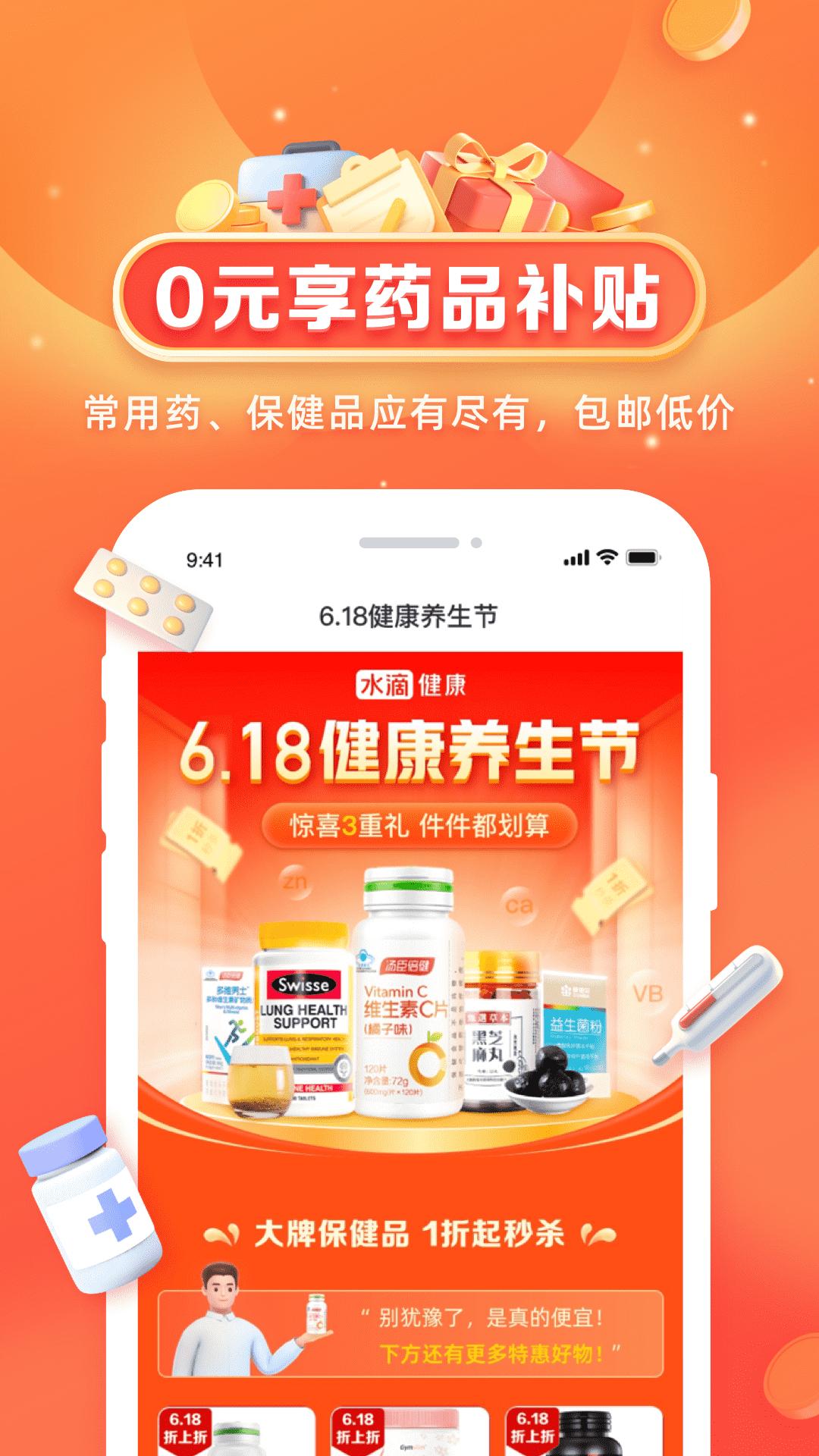 水滴健康app截图2