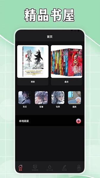 茄子免费小说阅读器APP