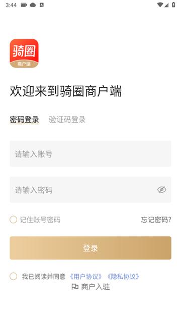 骑圈商户端app