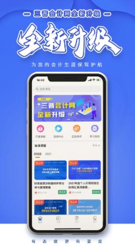 三晋会计网app
