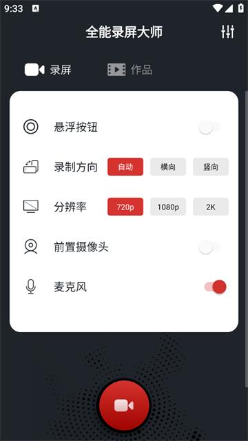 全能录屏大师官方版