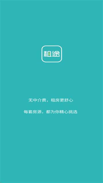 租途app下载