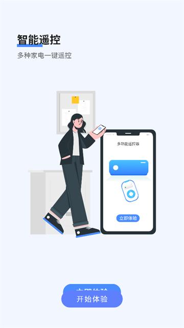 万能手机遥控器手机版
