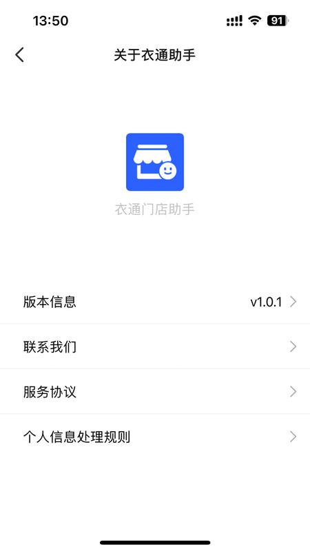 衣通门店助手APP