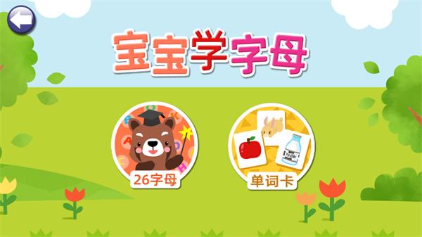 宝宝识字卡app