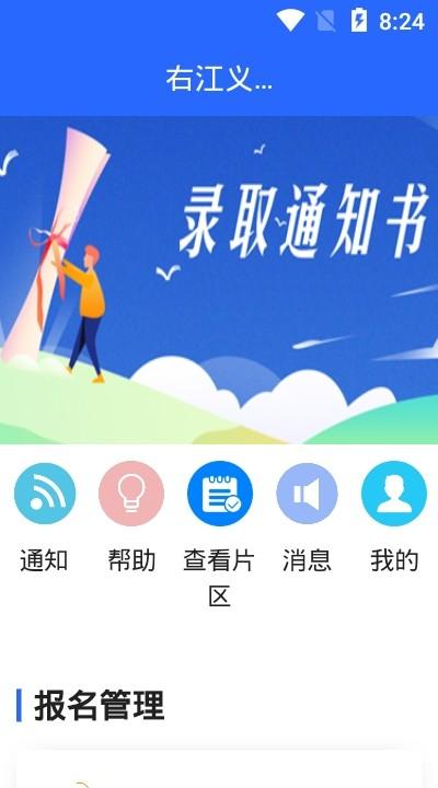 右江义教招生平台app