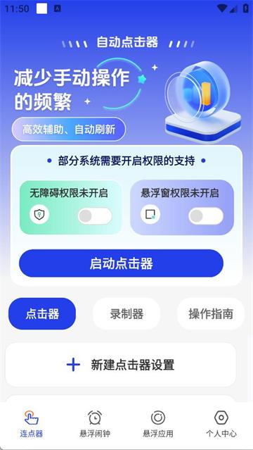 悬浮时钟iClock官方版