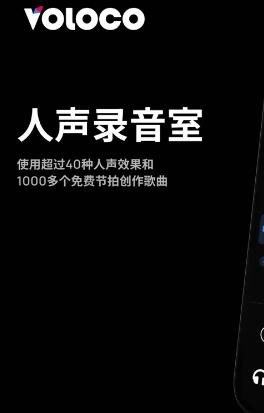 voloco安卓版下载 voloco安卓版下载