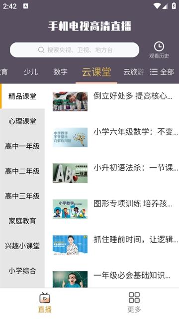 手机电视高清直播官方版