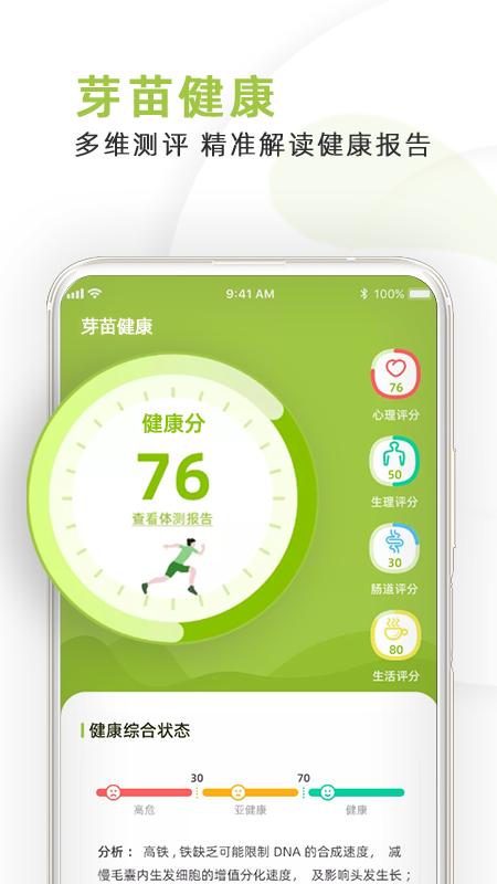 芽苗健康app截图1