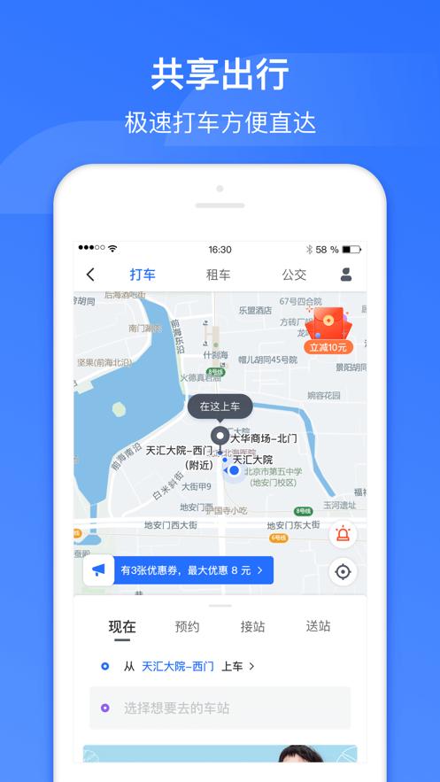 掌上高铁app截图2
