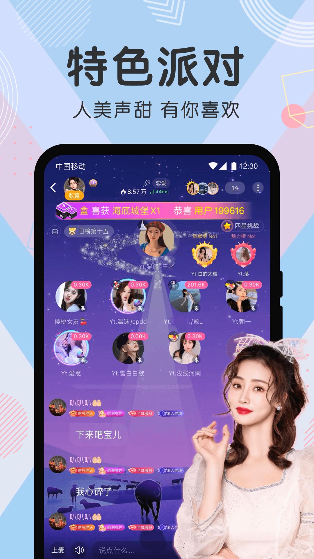 声撩app截图3