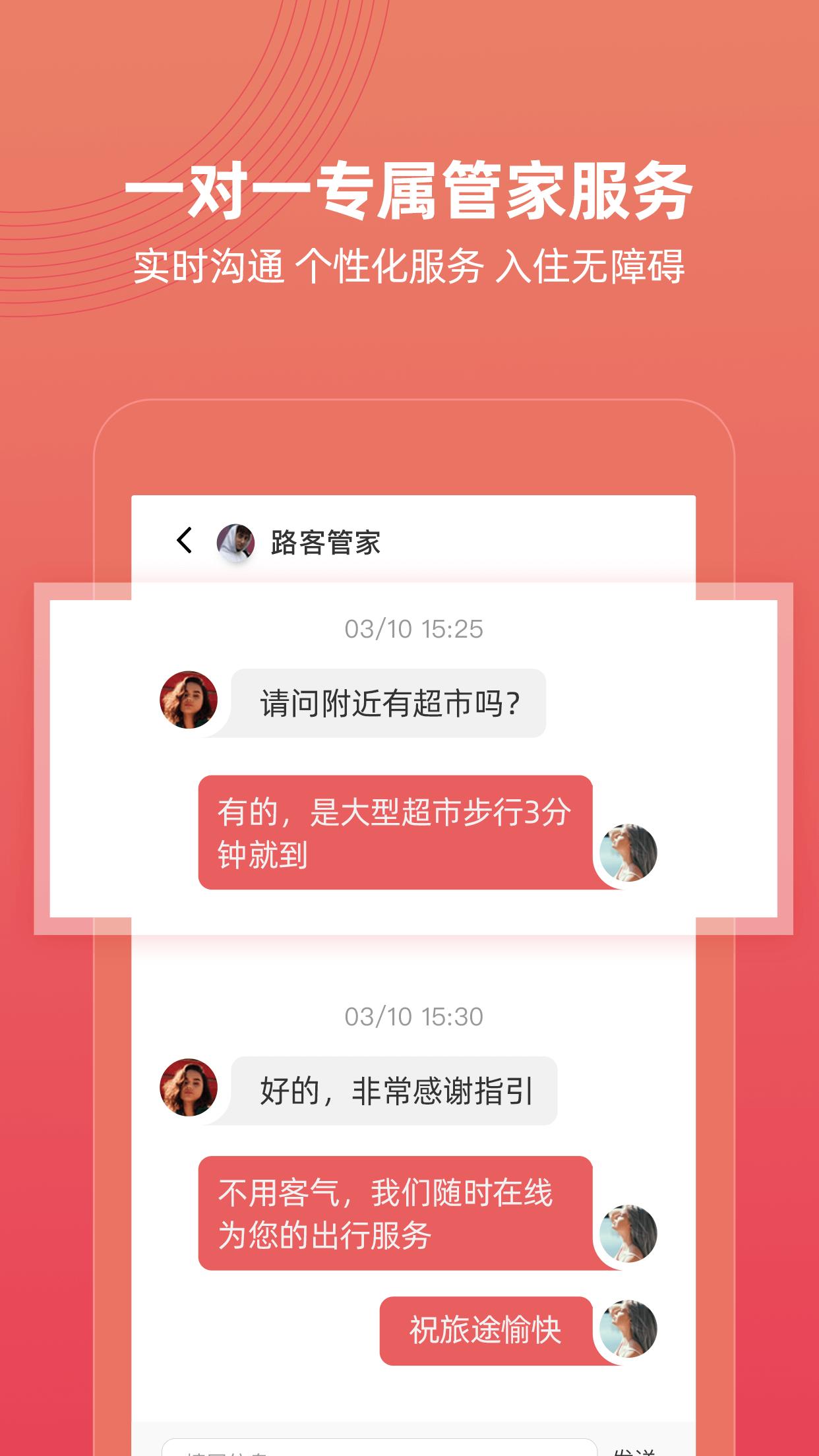 路客精品民宿app截图2