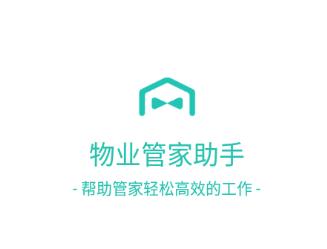 物业管家助手app下载 物业管家助手app下载