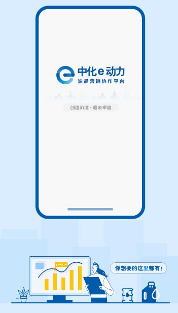 中化e动力app