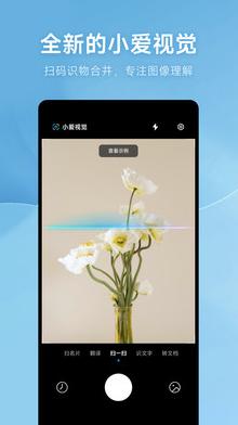 小爱视觉APP下载