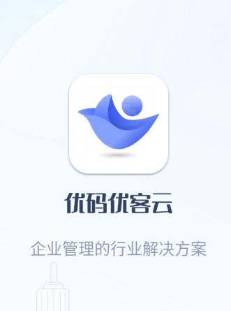 优码优客云平台