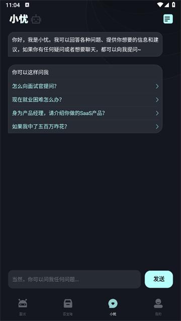 面试无忧app
