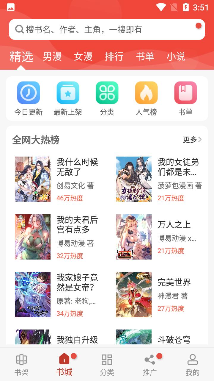 36漫画免广告版