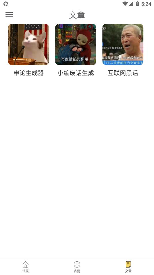 胡言乱语生成器app截图1
