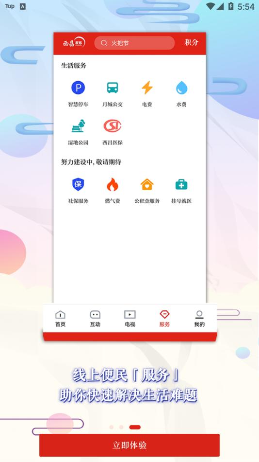 西昌发布app截图1