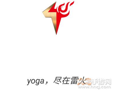 雷火瑜伽app