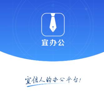宜办公app下载 宜办公app下载