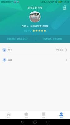 掌上农贸市场app截图1
