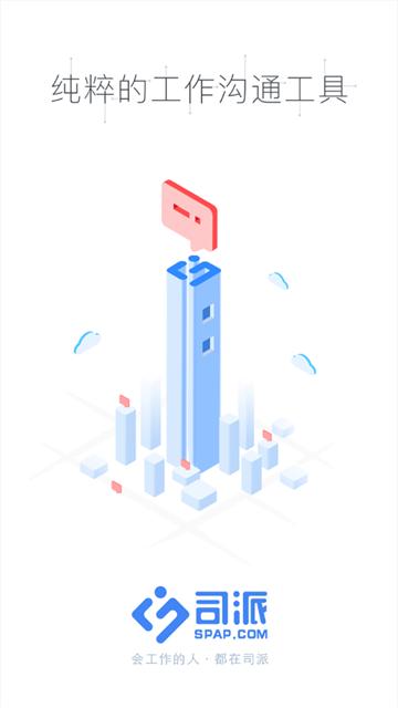 司派app