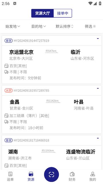 货安捷司机app下载安装