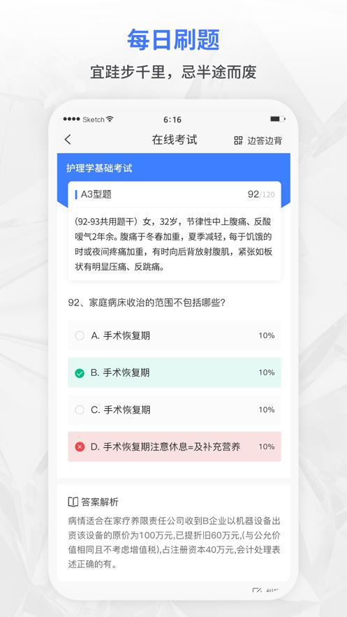 合源医学教育app截图2