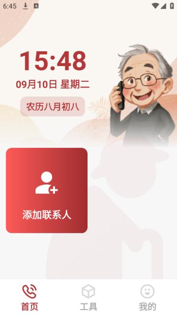 老人亲情联络app