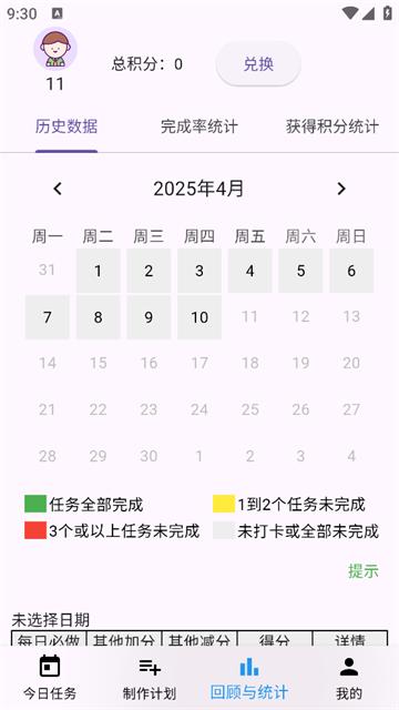 宝贝计划表官方版