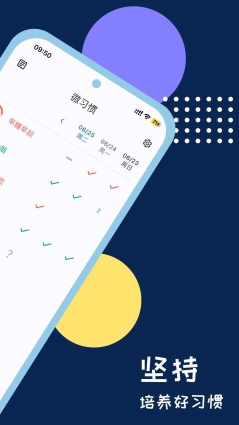 微小习惯app 微小习惯app