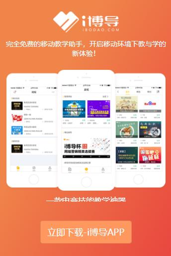i博导app下载 i博导app下载