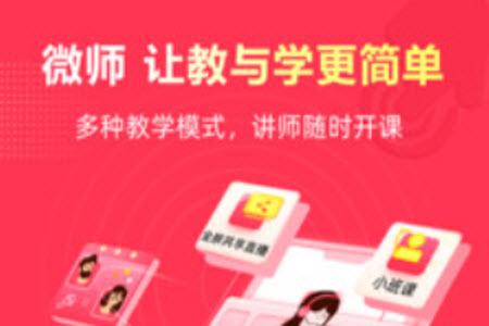 微师app官方手机版