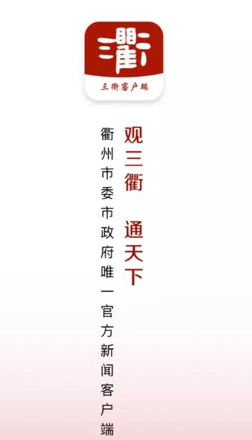 三衢app 三衢app
