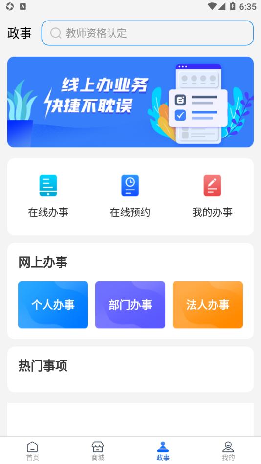 漯易办app截图0