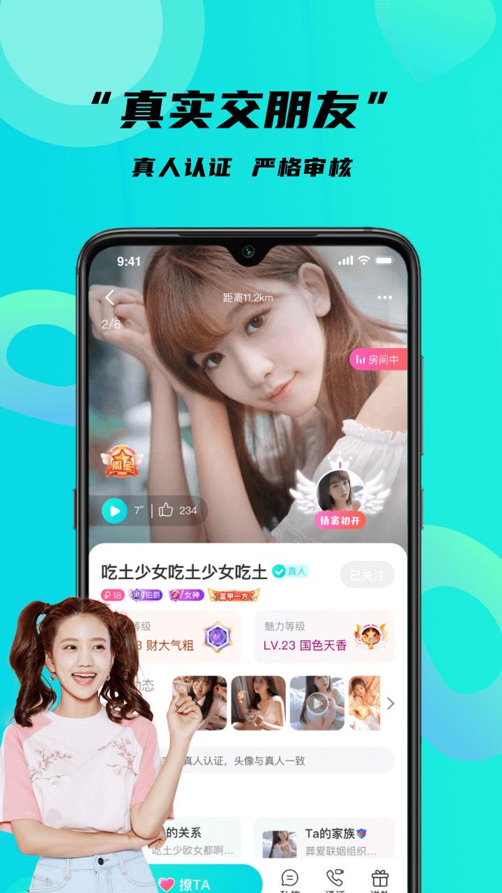 轻遇app截图2
