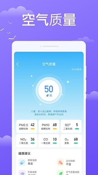快看天气下载安装最新版