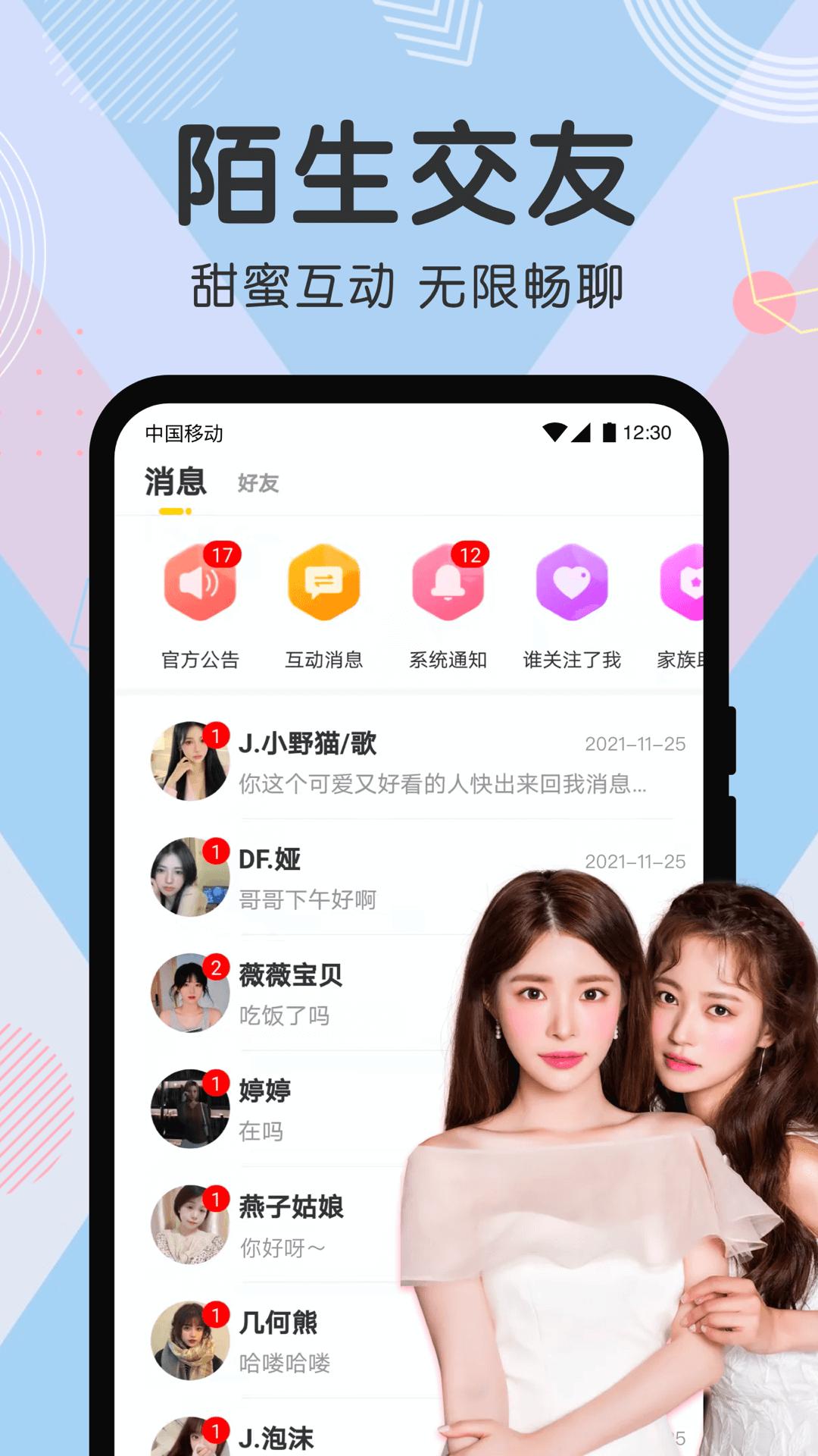 声撩app截图2