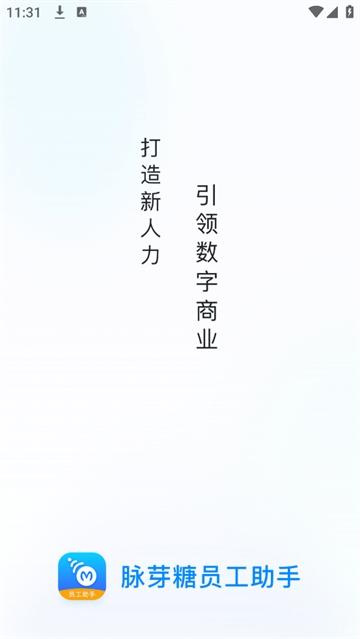 脉芽糖员工助手app