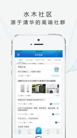 水木社区app截图2